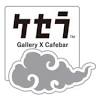 GALLERY×MUSIC BARケセラ
