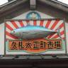 Kuretaishomachi Ichiba Parking Lot