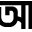 মুহম্মদিয়া জামিয়া শরীফ মাদরাসা রাজারহাট ø