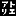 修理工房 アトリエ一成