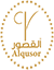 حلويات القصور - العدل
