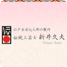 (有)新井人形店