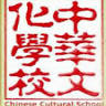 Chinese Cultural School