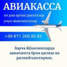 AVIAKASSA TASHKENT