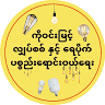 KoWinMyint - Electrical Appliances and Pipes ကိုဝင်းမြင့် - လျှပ်စစ်၊ရေပိုက် န