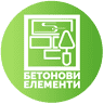 Производствен цех StrongStroy Бетонови елементи