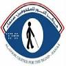 مركز النور للمكفوفين