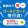 静岡ダイビングショップブルーコーナー