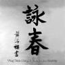 Ving Tsun Kung Fu Schule Boekhoff