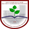 Brestskii Oblastnoi Institut Razvitija Obrazovanija Guo