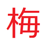 Umeboshi