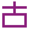 Der Evangelische Dekan der Bundespolizei