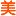 丞泰茶園