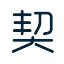 新北床墊推薦品牌 契斯特（泰山工廠直營門市）-$10,000以上就可訂製（預約制 同時間只接一組客人）新莊泰山五股