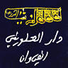 Dar Alouini