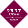 ダルマヤ化粧品店