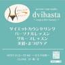 dvihasta〜yoga&beauty~ ドゥビィハスタ