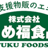 （株）まめ福食品