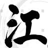 Edo Japanese Steak House