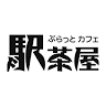 ぷらっとカフェ駅茶屋