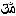 Embody Massage and Yoga