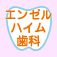 Angel Heim Nishiaraidaishi Dental Clinic