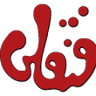 فنقلی توی fenghelitoy