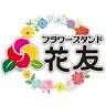 Stand Hanatomo Flowers