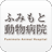 Fumimoto Animal Clinic