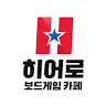 Hero Board Game Cafe Seomyeon