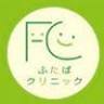 Futaba Clinic