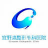 Ginowan Orthopedic Surgical Clinic