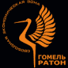 Gomel-Raton