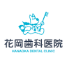 Hanaoka Dental Clinic