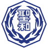 Seiwa Gakuen High School Mikamine Campus