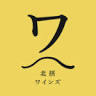 Hokusetsu Wines