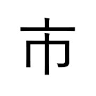 Ichikai Dental Clinic