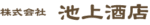 Ikegami Liquor Store