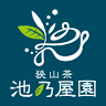 （有）池乃屋園