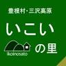 Toyonemura Wakamono Center