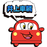㈱井上車輌