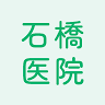 Ishibashi Clinic