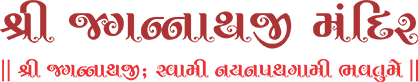 Shri Jagannathji Mandir Trust