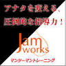 パーソナルトレーニング Jam works