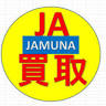 ジャムナ 合同会社