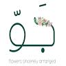 Jau Flowers | جو فلاورز