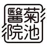 Kikuchi Clinic
