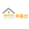 제이리치부동산 공인중개사사무소(J.Rich real estate)