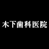 Kobeseimitsuirebashikashitsu Kinoshita Dental Clinic