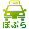 介護タクシーぽぷら